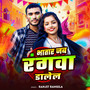 Bhatar Jab Rangba Dalela
