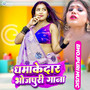 Bhojpuri Gana