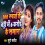 100 Rupya Ke Chadi Me 6 Crore Ke Saman