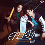 ลบยัง (Re-Move On) - Single