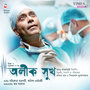 Alik Sukh (Original Motion Picture Soundtrack)