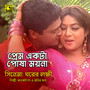 Prem Ekta Posha Moyna (Original Motion Picture Soundtrack)