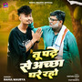 Tu Padhe Se Accha Ghare Rahaw