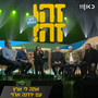 אתה לי ארץ (LIVE)