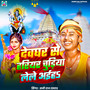 Deoghar Se Hariyar Chudiya Lele Aiha
