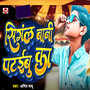 Singal Bani Pataibu Ka