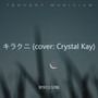 キラクニ (cover: Crystal Kay)