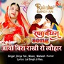 Aayo Beera Rakhi Ro Tyohaar