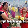 Ugal Bade Dinanath Re