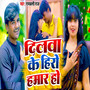 Dilwa Ke Hero Hamar Ho