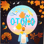 Otoño (Explicit)