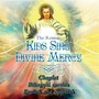 Kids Sing Divine Mercy Chaplet: Bilingual, English & Spanish