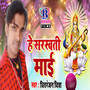 Hey Saraswati Maai - Single