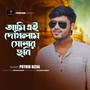 Ami Ai Dekhilam Shonar Chobi