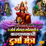 Sarv Mangal Mangalye Durga Mantra