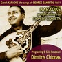 Greek Karaoke the Songs of George Zambetas, Vol. 1