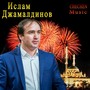 Вайнах хит 2017