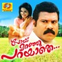 Poymaranju Parayathe (Original Motion Picture Soundtrack)