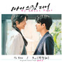 마이 스윗 디어 OST part.5 (My Sweet Dear OST part.5)