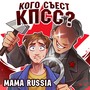 Кого съест КПСС?