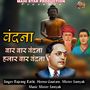 Vandana Baar Baar Vandana Hajaar Baar Vandana
