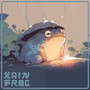 Rain Frog (Copyright Free)