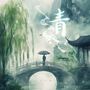 青衣 (弹唱版)