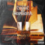 Cognac Kai Moirologia (Explicit)