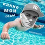 Какие мои годы