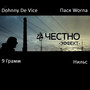 Честно эффект (Explicit)