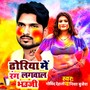 Dhoriya Me Rang Lagawala Bhauji (Explicit)