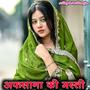 Afsana Ki Masti