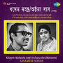 Khagen Mahanto And Archana Das Assamese Songs