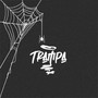 Trampa (Explicit)