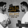 הכל היה אחרת (מתוך 