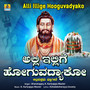 Alli Illige Hooguvadyako - Single