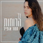 כל הרוחות