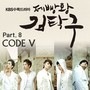 제빵왕 김탁구 OST Part.8 (Baking King, Kim Takgu OST Part.8)