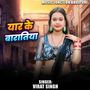 Yaar Ke Baratiya