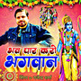 Bhav Par Karo Bhagwan