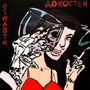 От плоти до костей (Explicit)