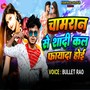 Chamar Se Shadi Kal Fayda Hoi