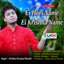 Ei Hori Name Ei Krishna Name