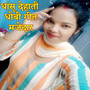 Dhansu Dehati Dhobi Geet Majedar