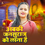 Abki Jansuraj Ko Lana Hai