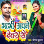 Bhabhi Apne Dewar Se (Holi Song)