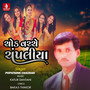 Chok Cacche Champaliya - Single