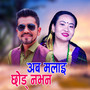 Aab malai Choda nabhana