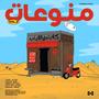 Compilation - Vol 2 - منوعات (Explicit)