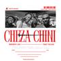 Cheza Chini (feat. Trap the kid)